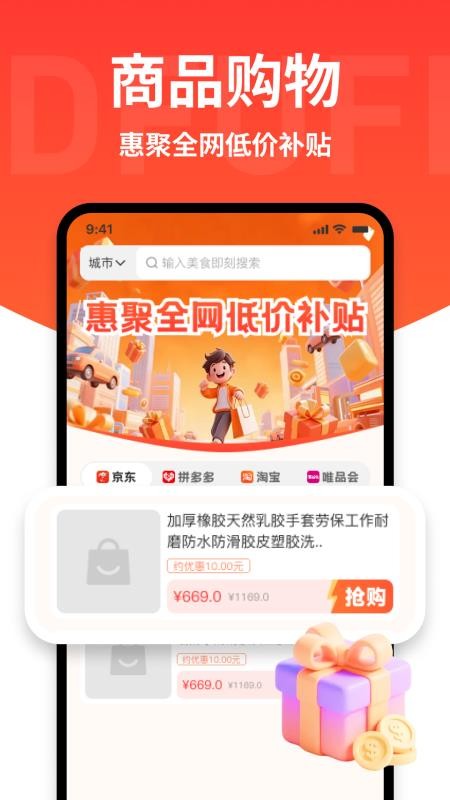 外卖订餐优惠省官方版v1.0.2(3)