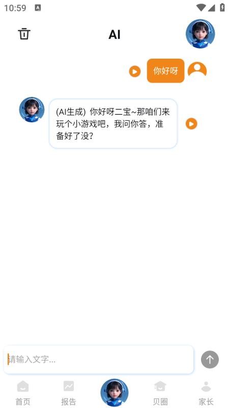 贝贝卫士官方版v1.0.0(4)