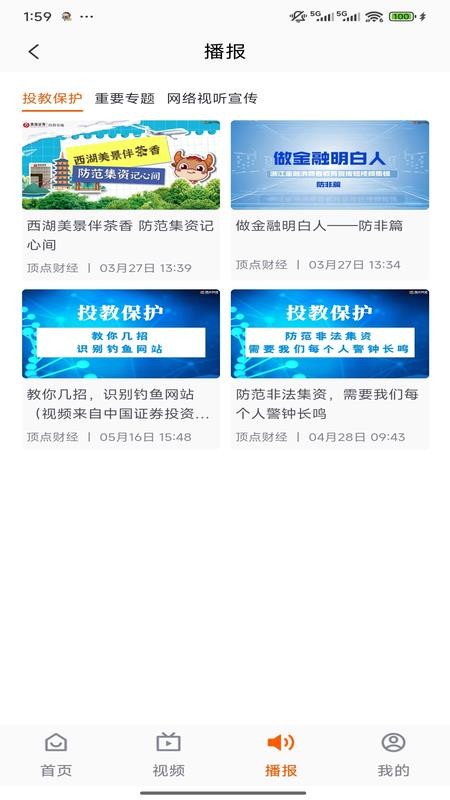 顶点财经最新版(2)