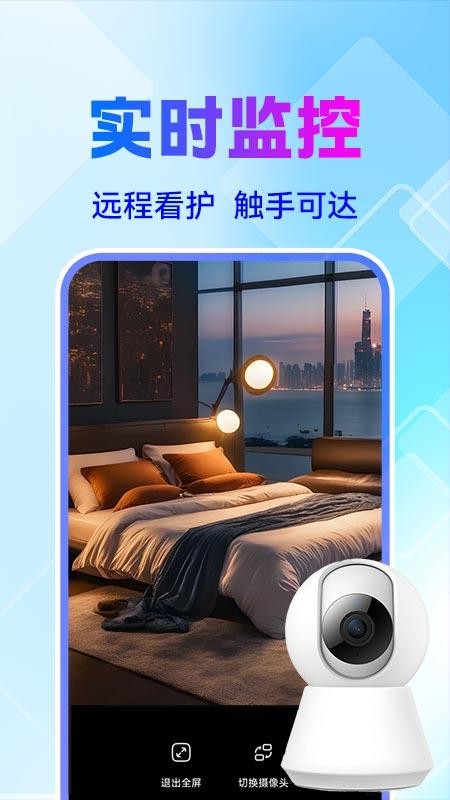 手机监控看家喵客户端v1.0.1 3