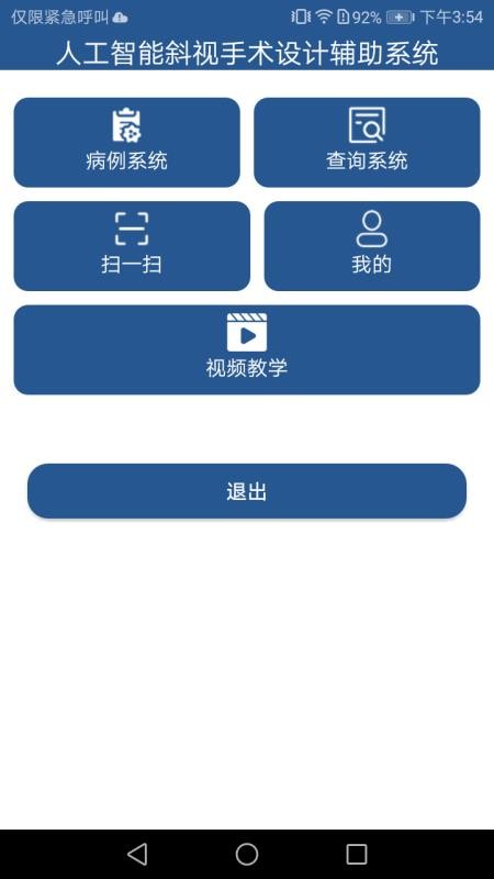 斜视康客户端v2.0.12(3)