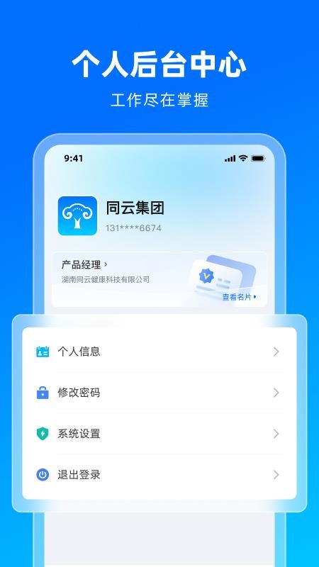 同雲集团最新版v1.0.2 2