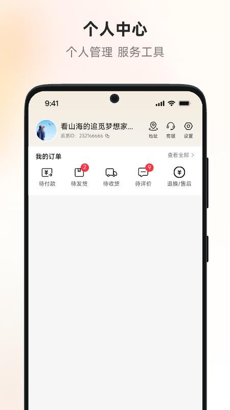 追觅拼团官网版v1.0.0.7 2