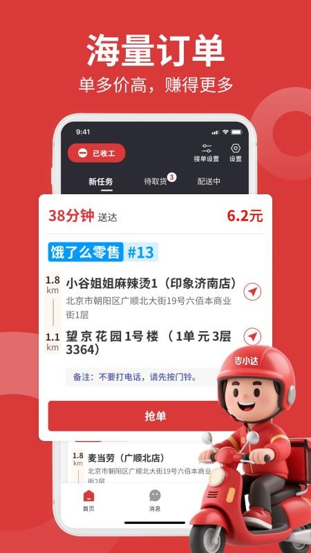 吉小达骑手官网版