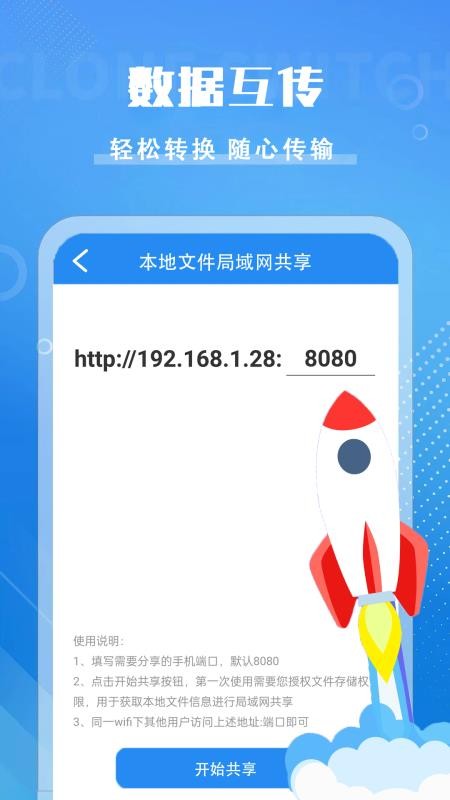 咻咻加密快传客户端v1.0.0(2)