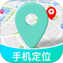 手机定位追踪神器安卓版