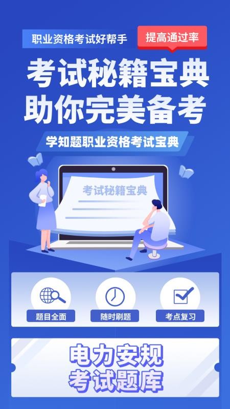电力安规考试学知题官网版v3.2 4