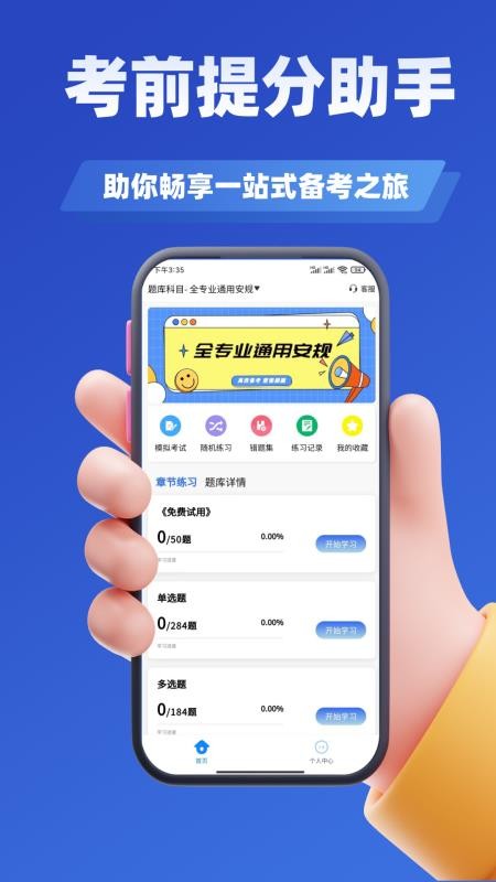 电力安规考试学知题官网版v3.2 3
