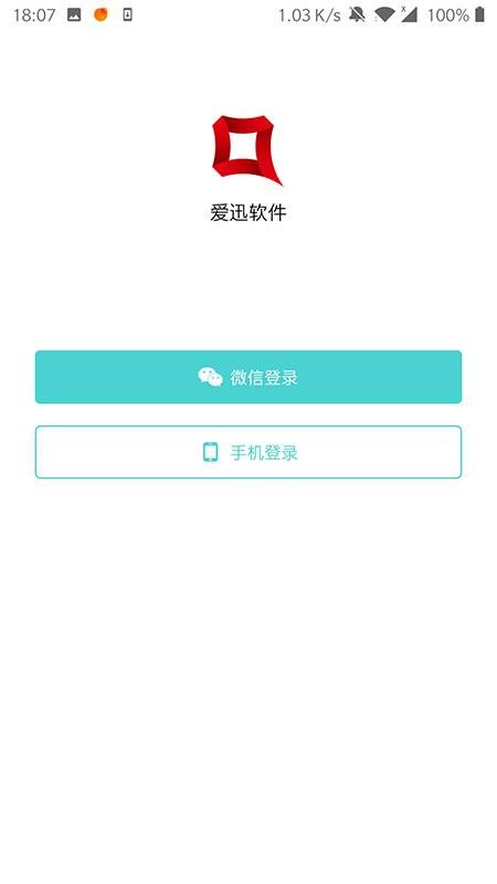 爱迅最新版v4.0.3.3(2)
