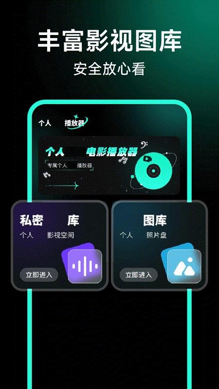 个人隐私电影播放器软件v1.0.1(5)