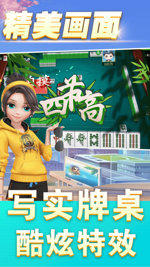 同城麻将游戏软件v1.0手机版v1.4.3 1