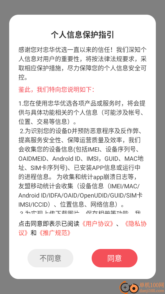 忠华优选官方版
