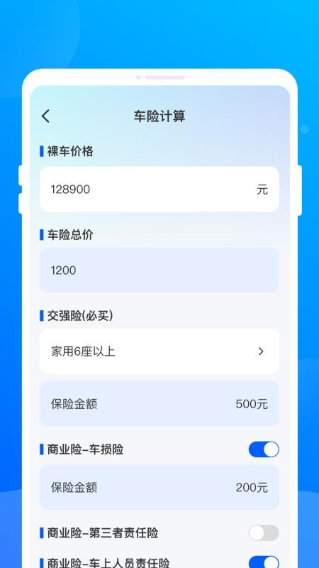 车险查询通最新版(2)