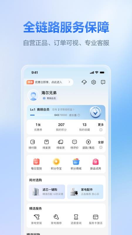 海尔商城免费版v1.0.0 2