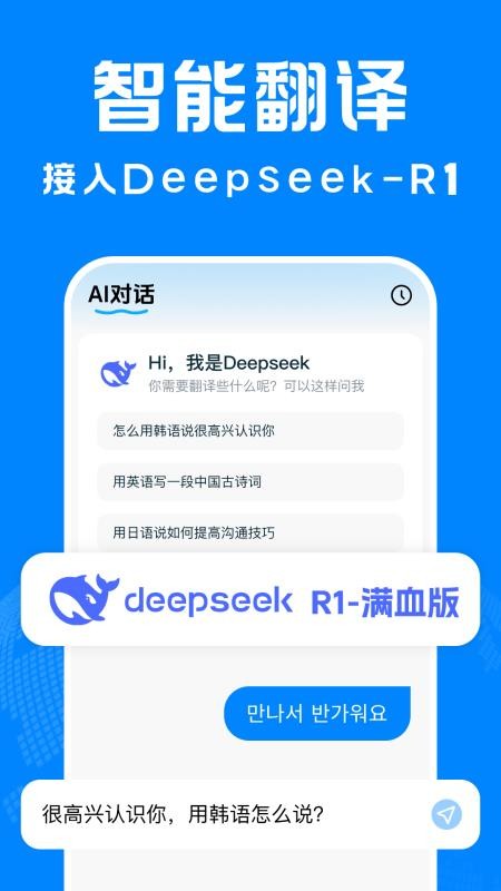 DeepAI智能翻译官网版v1.0.0 5