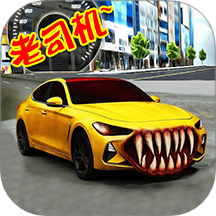 真实驾驶模拟3D游戏 v2.6.54