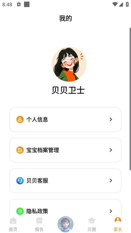 贝贝卫士官方版v1.0.0(3)