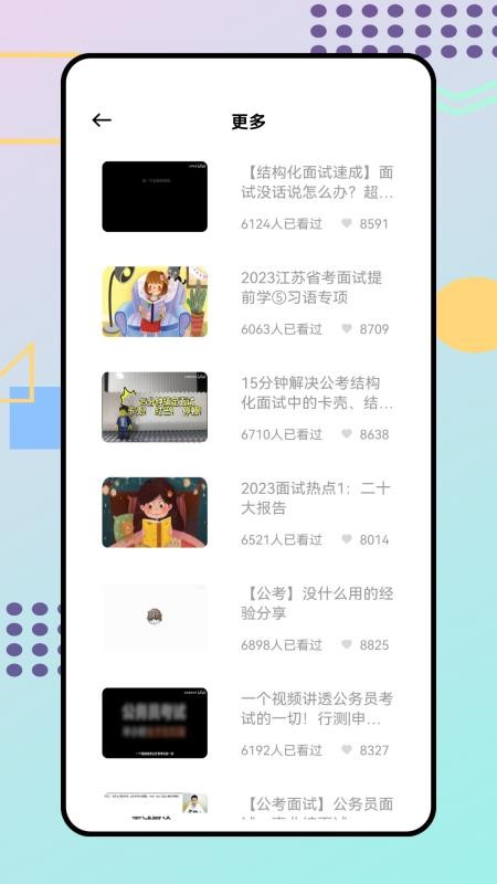 考编百事通官网版v1.0.0(1)