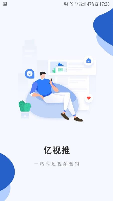 亿视推最新版v2.0.7 4