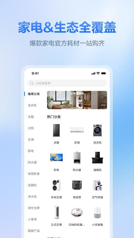 海尔商城免费版v1.0.0 3