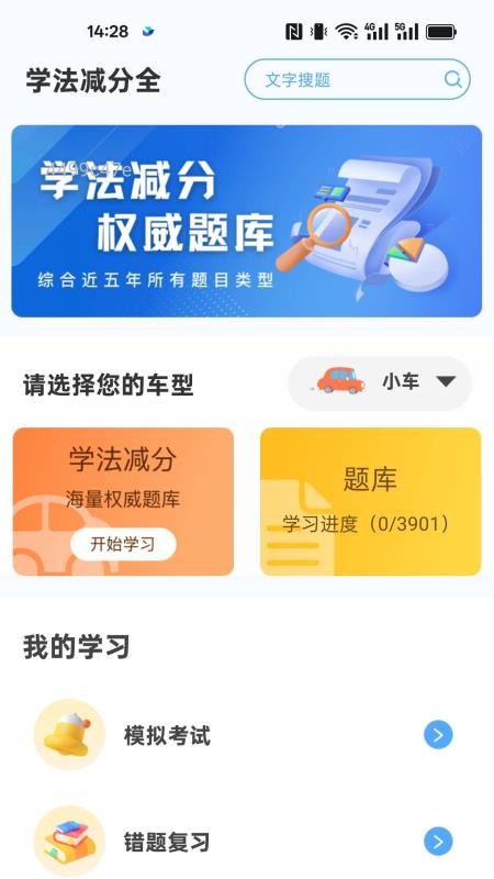 学法减分全手机版v1.0 1