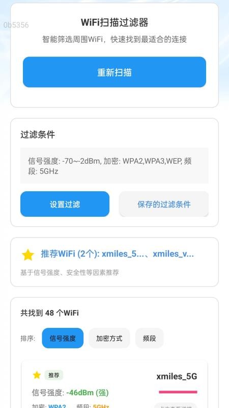 超快5G通官网版v2.0.1(3)