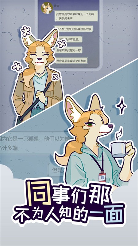 动物公司游戏(A Story of A Company)v1.3.9 2