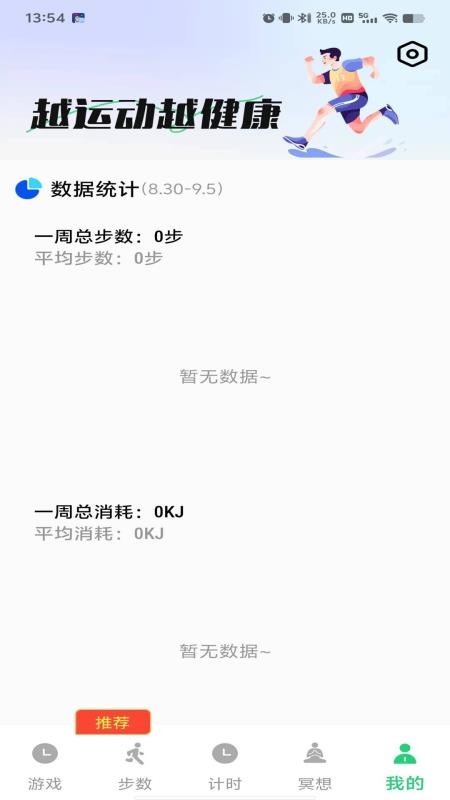 芳华计步手机版v1.0.3(3)