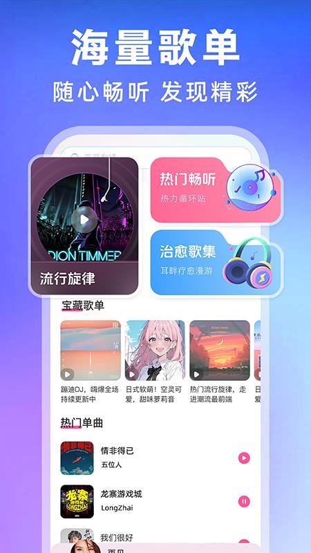 全民歌曲播放器官方版v1.0.1 3