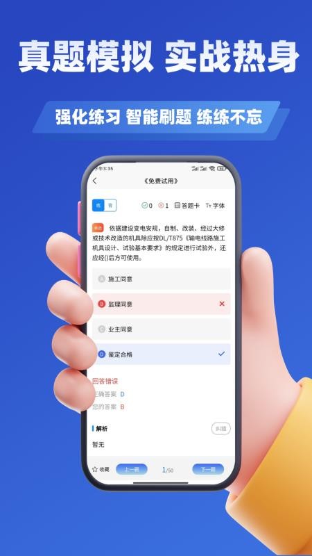 电力安规考试学知题官网版v3.2 1
