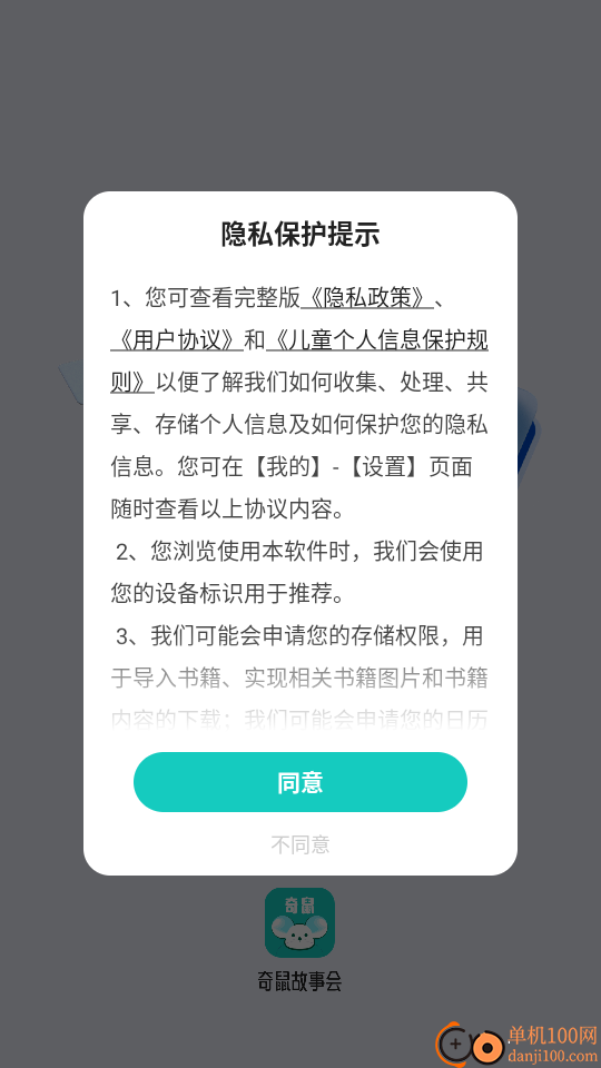 奇鼠故事会手机版