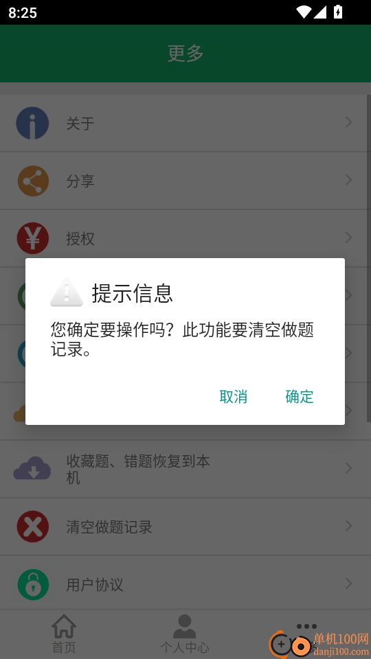 事业单位ABCD免费版