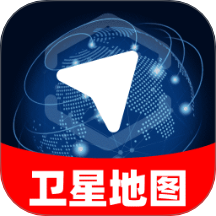 免费全球卫星地图最新版 v1.0.0