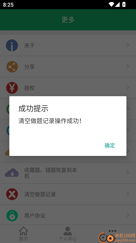 事业单位ABCD免费版