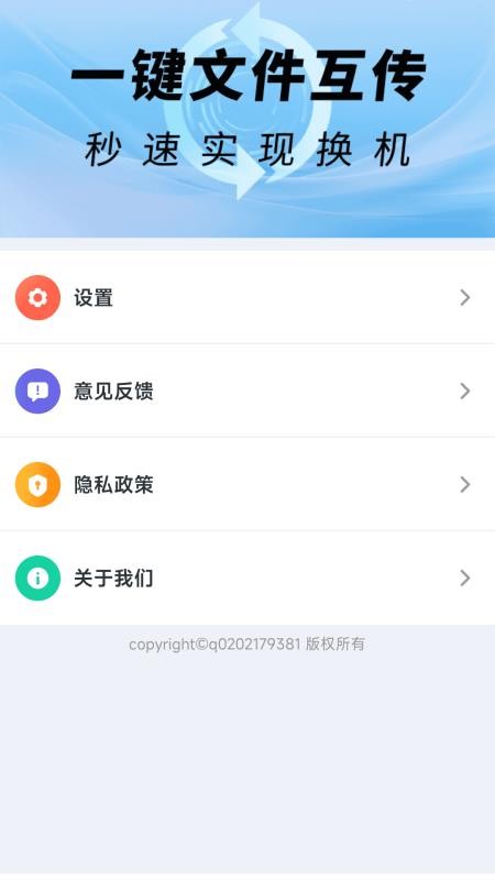 超快同步互传助手免费版v1.0.02.00(2)
