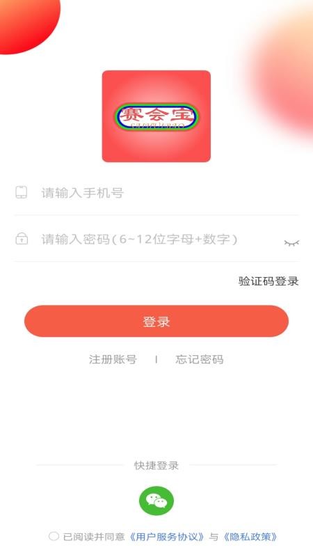 赛会宝最新版v1.6 5
