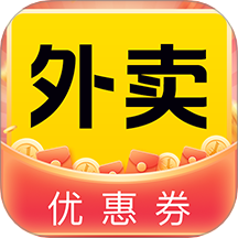 外卖订餐优惠省官方版