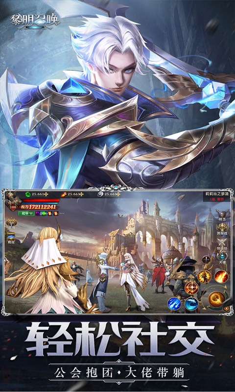 黎明召唤游戏v1.0 3