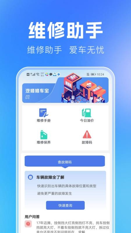 汽修汽配宝最新版v1.0.0(4)
