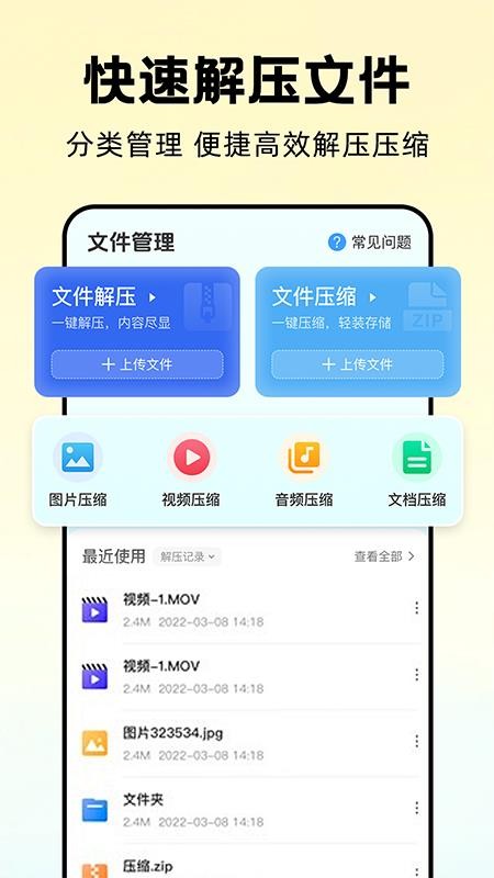 万能解压缩大师app手机版v1.0.2(4)