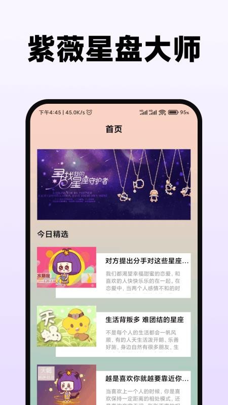 紫薇星盘大师最新版本v2.0.0(1)