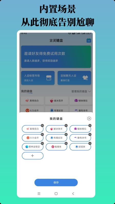言灵键盘最新版v002000000(1)