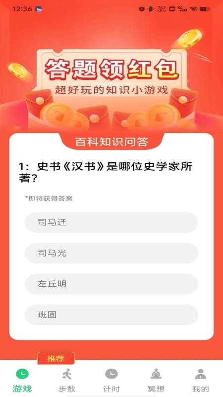芳华计步手机版v1.0.3(4)
