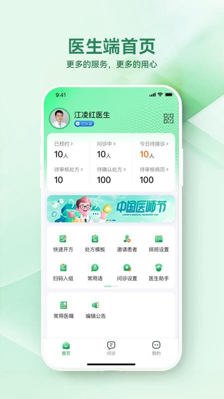 西乡县医院医生端官网版v1.0.1 4