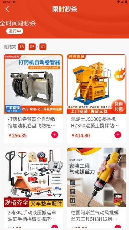 晋城工程机械平台官网版v1.0.1 2