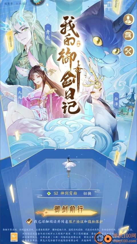 我的御剑日记手游国际版