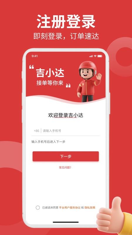 吉小达骑手官网版v1.1.4 4