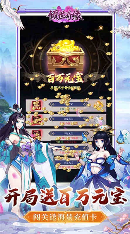 倾世奇缘手游