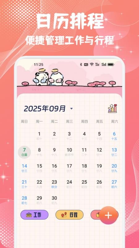 备忘随记事本手机版v1.1 3
