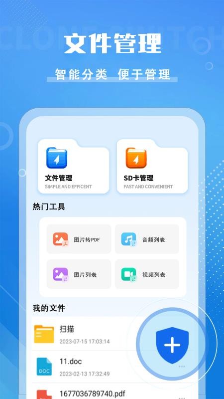 咻咻加密快传客户端v1.0.0(1)